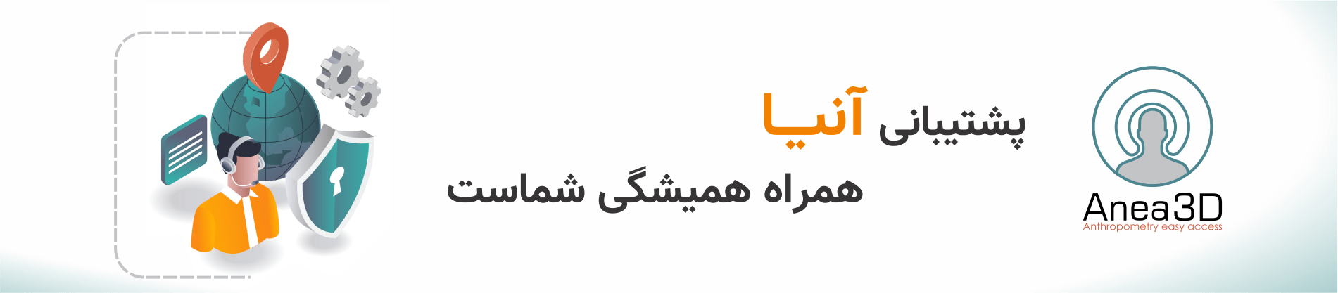 پشتیبانی آنیا