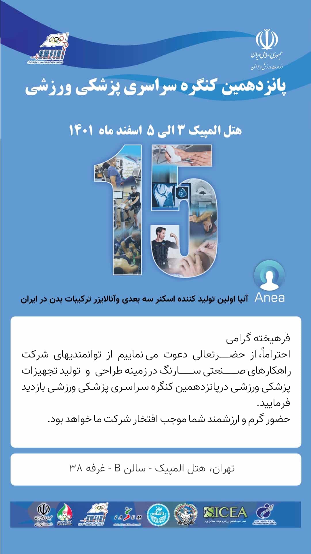 دعوتنامه پانزدهمین کنگره سراسری پزشکی ورزشی
