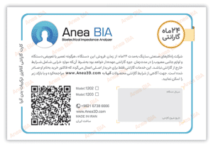 کارت گارانتی دستگاه آنالیز بدن