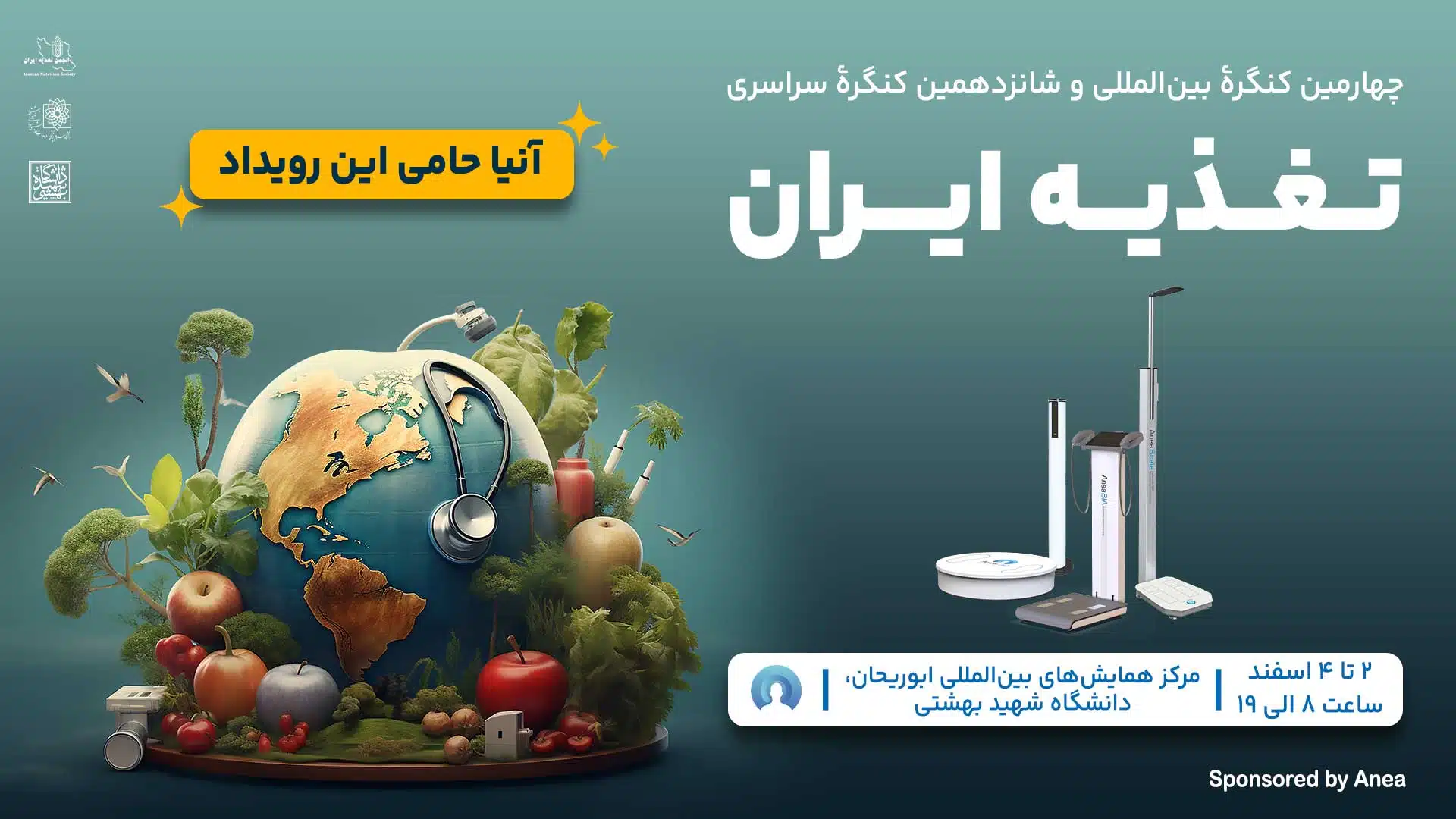 شانزدهمین کنگره سراسری تغذیه ایران
