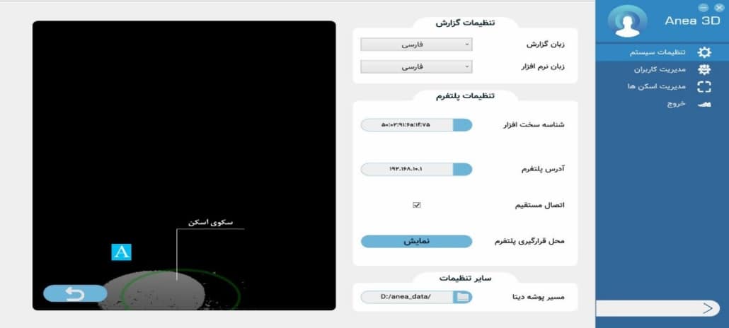تنظیم برج سنسور اسکنر آنیا