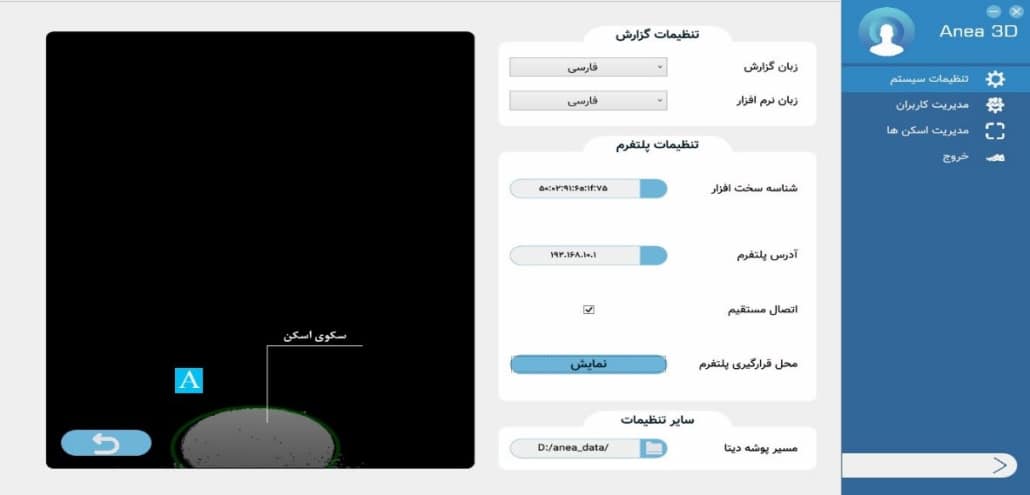 تنظیم برج سنسور اسکنر آنیا بعد از تنظیم شدن