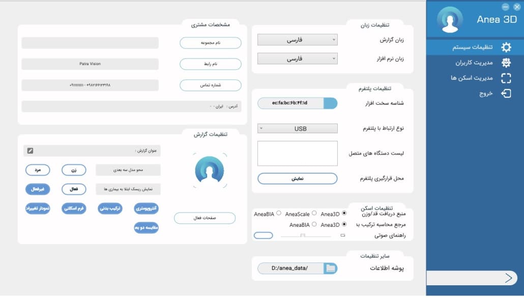 تنظیمات نرم افزار اسکنر در نمای کلی