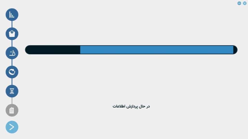 در حال پردازش اطلاعات