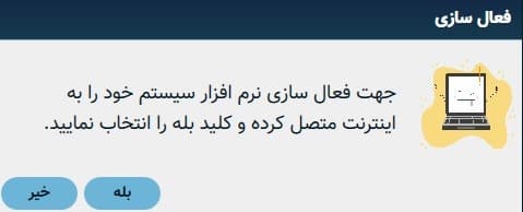 فعالسازی نرم افزار
