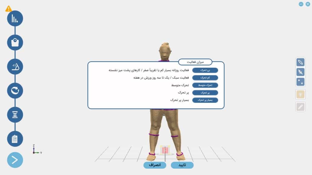 میزان فعالیت فرد