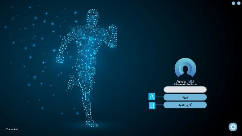 کاربر جدید در نرم افزار اسکنر آنیا