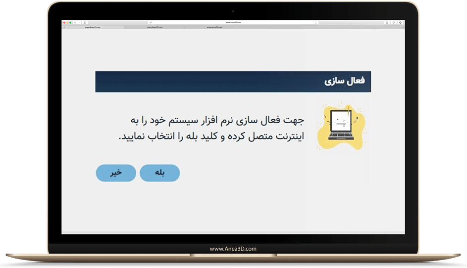 فعالسازی-نرم‌افزار
