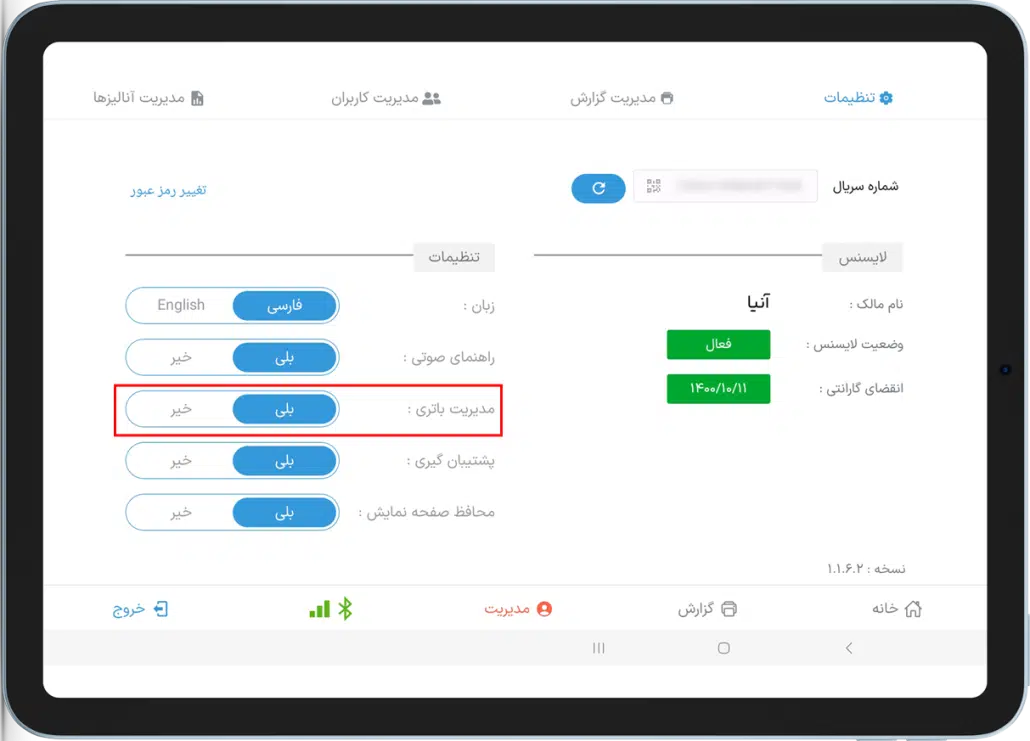 مدیریت-باتری