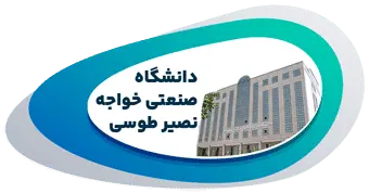 دانشگاه صنعتی خواجه نصیر طوسی تهران