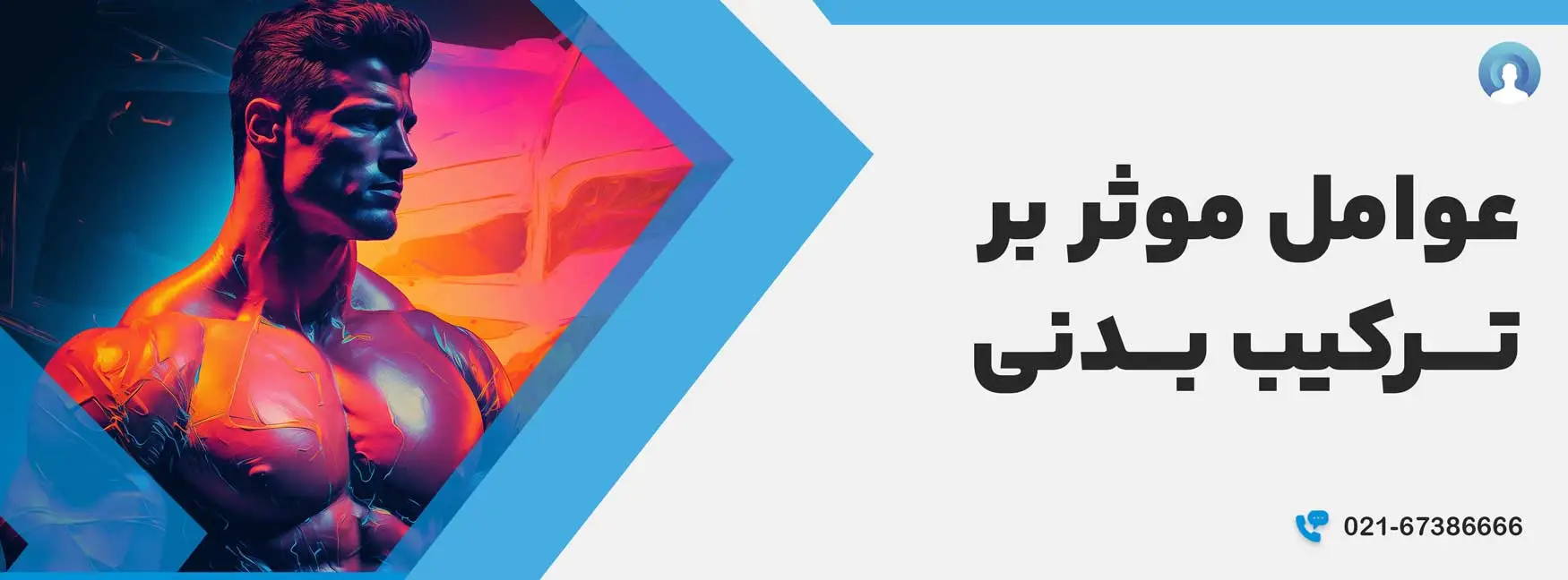 آنالیز بدن - عوامل موثر بر ترکیب بدنی