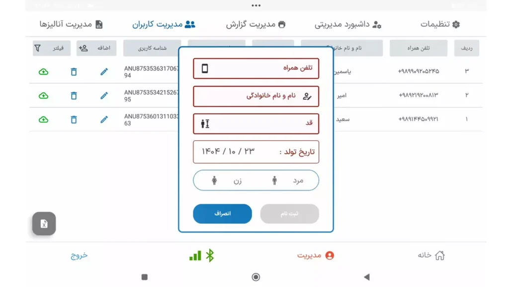 اضافه کردن کاربر