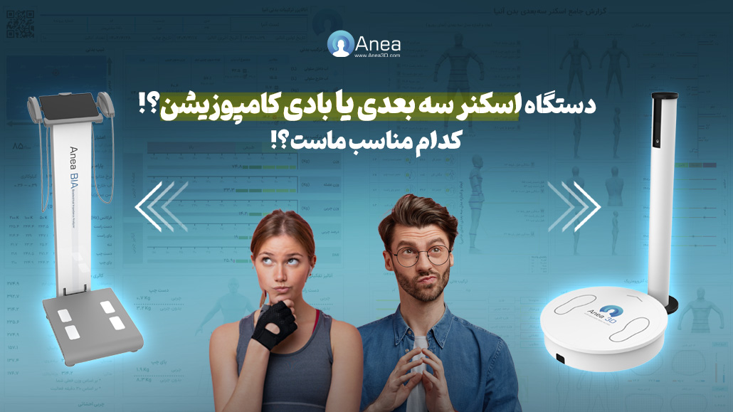ابزار مناسب برای کلینیک و باشگاه و پزشکان