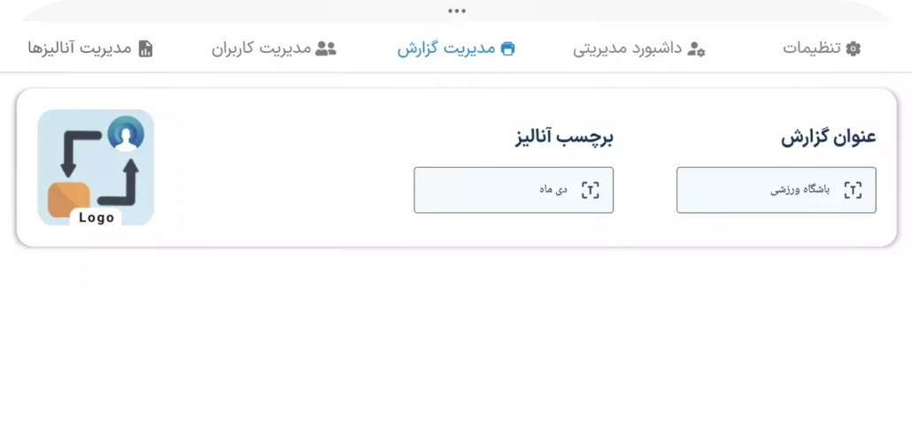 مدیریت گزارش