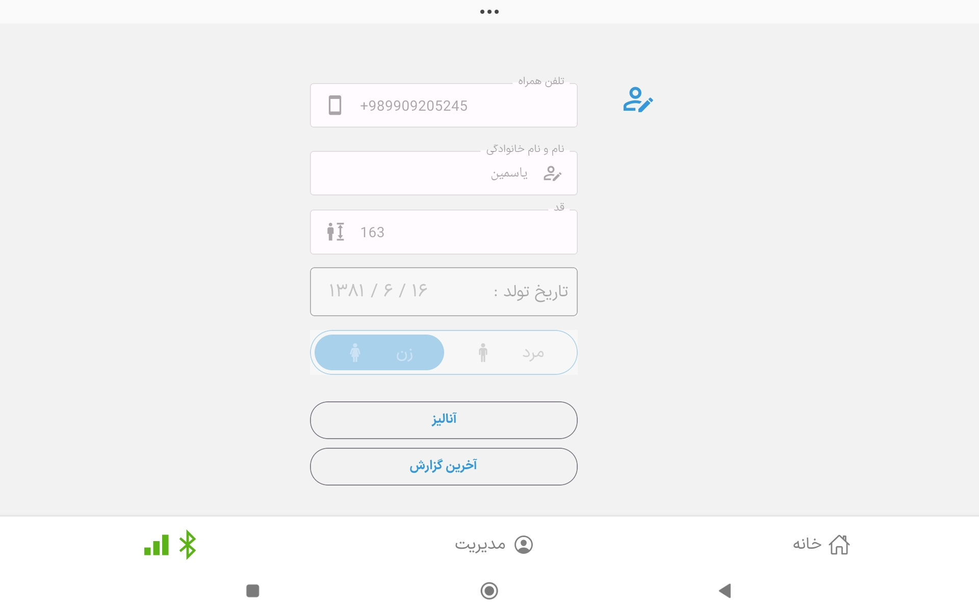 ورود اطلاعات