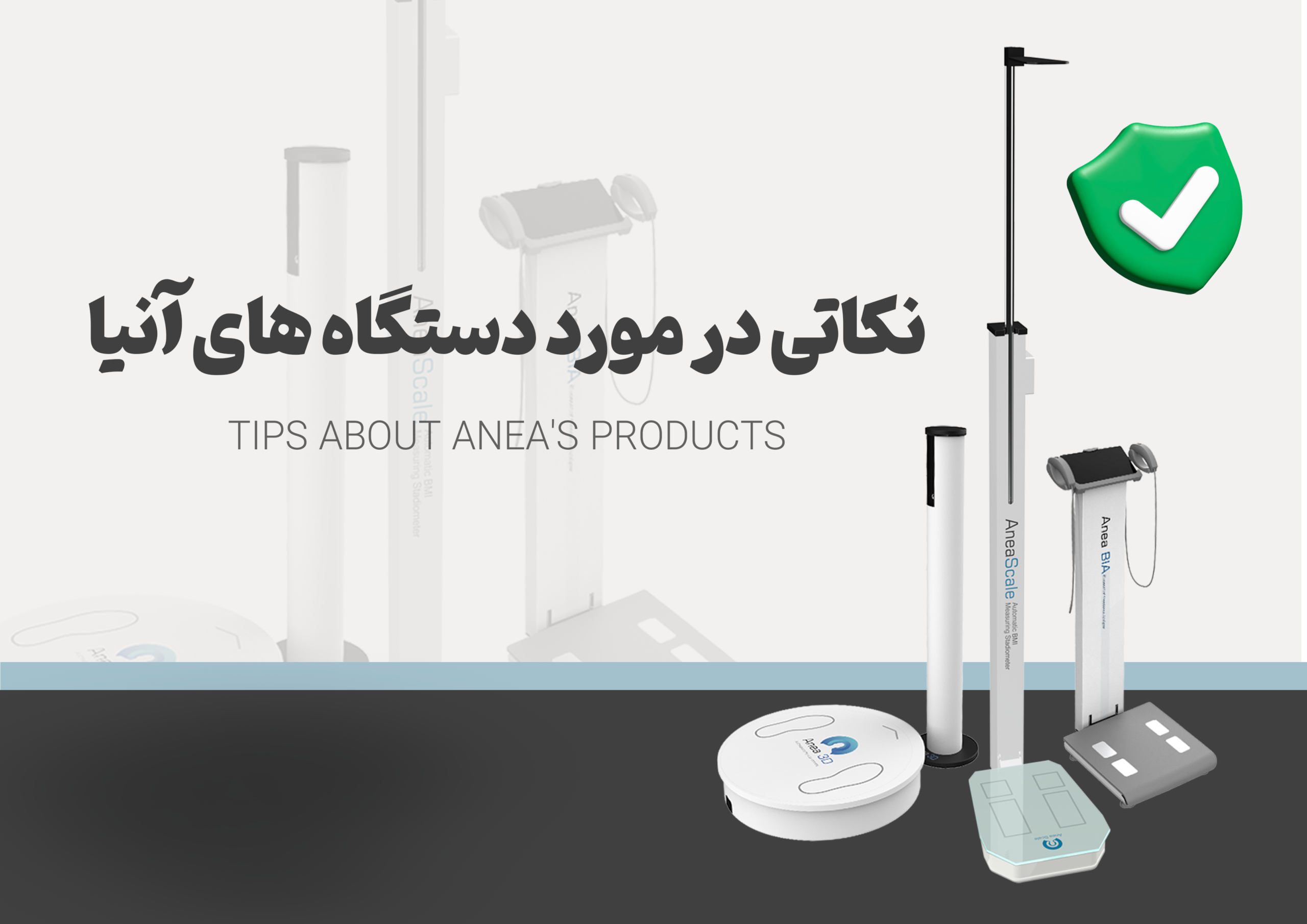 نکات مهم در مورد گارانتی دستگاه های آنیا