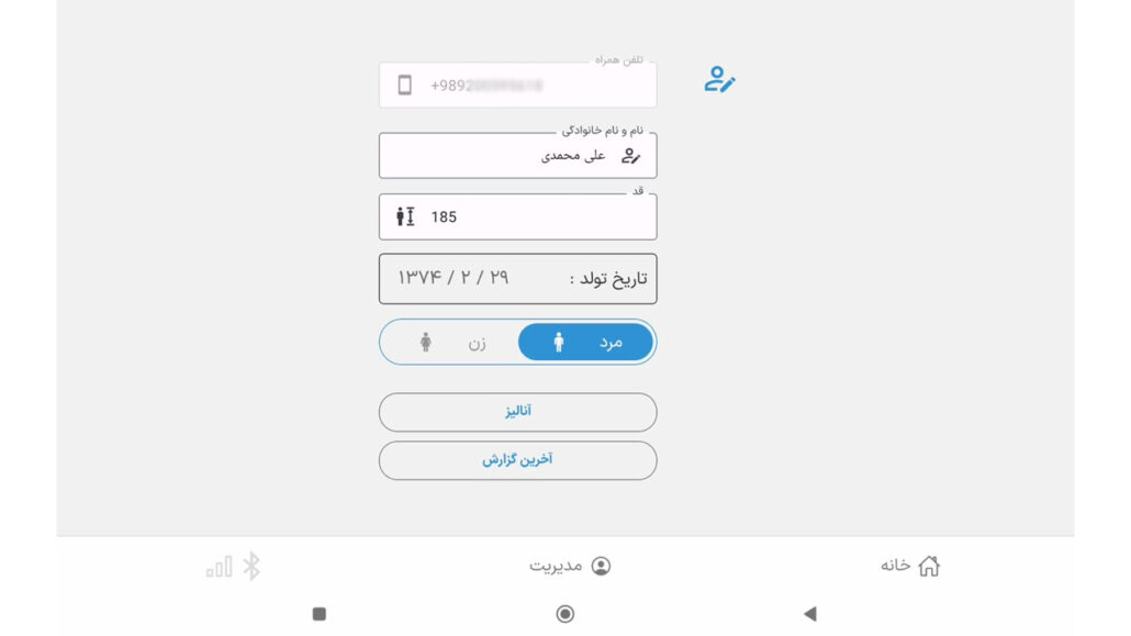 مشخصات کاربر